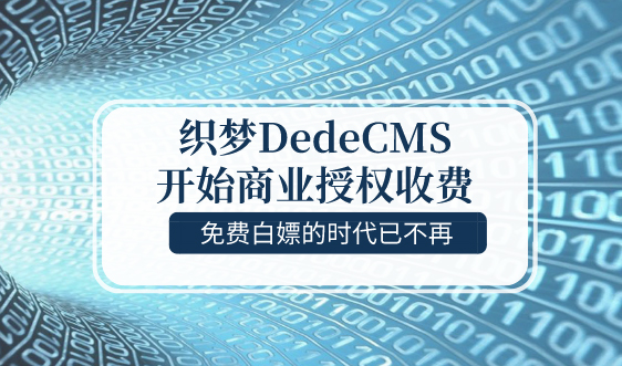 DedeCMS网站建设